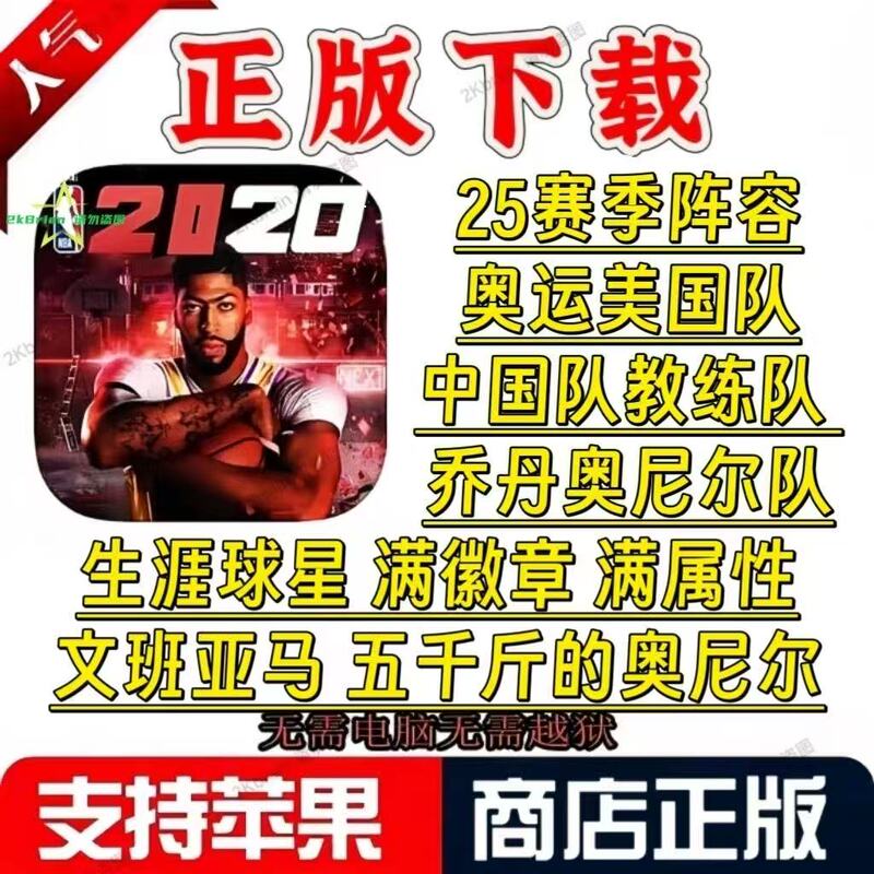 Nba2K20 Apple Mobile Game Chinese Version 2K20 Ios Mobile Version Offline Game Gold Coins 26 New Team Lineup Save File Nba2K20 Apple Mobile Game Chinese Version 2K20 Ios Mobile Version Offline Game Gold Coins 26 New Team Lineup Save File