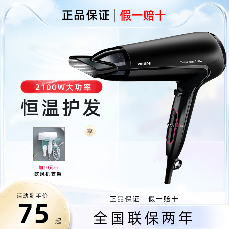 Philips hair dryer HP8230 constant temperature hair care hot and cold air 2100W high-power hair dryer home hair salon
