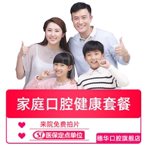 Suihua Dental Family Oral Health Package X-ray Examination Ultrasonic Teeth Cleaning and Teeth Washing Fluoride Application for Children