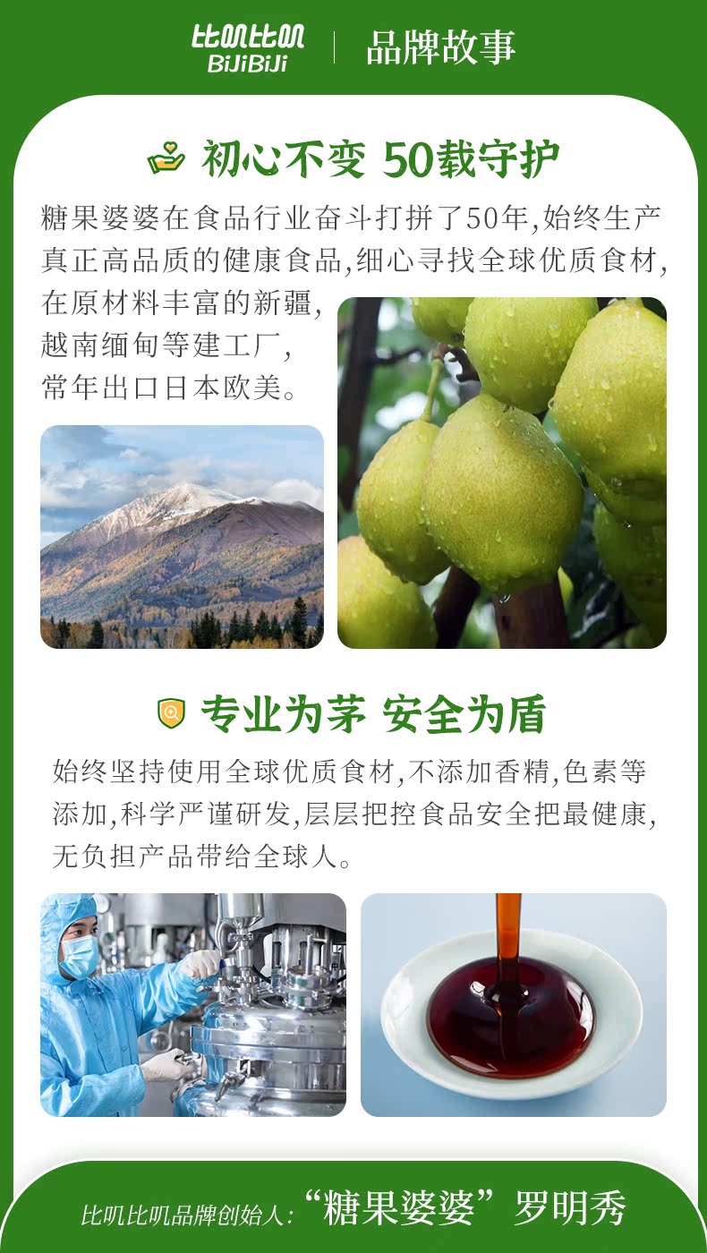 比叽比叽 儿童老人孕妇秋梨膏 图1