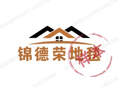 锦德荣地毯