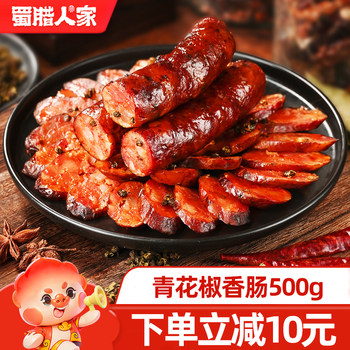 Sichuan Spicy Sausage with Green Peppercorns 500g - Sichuan Specialty, Smoked with Firewood, Farmhouse Flavor Cured Sausage