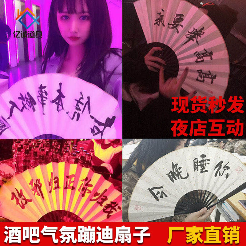 Bar disco fan 10 inch silk inscription folding fan Chinese style fluorescent fan nightclub interactive personality customization