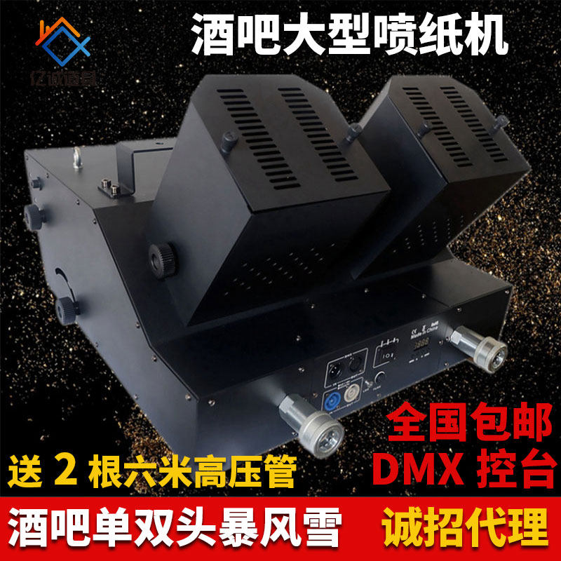 Bar single head double head snowstorm blowing paper machine carbon dioxide rainbow machine nightclub interactive large spray Paper machine