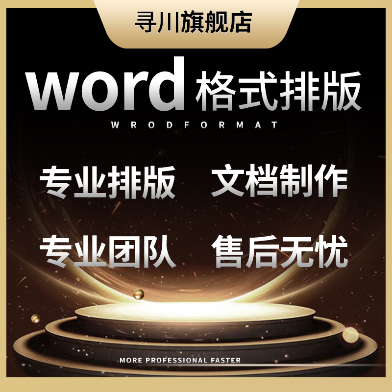 word typesetting substitute for manual typing service literal entry flow chart pdf-transfer Word format modification directory