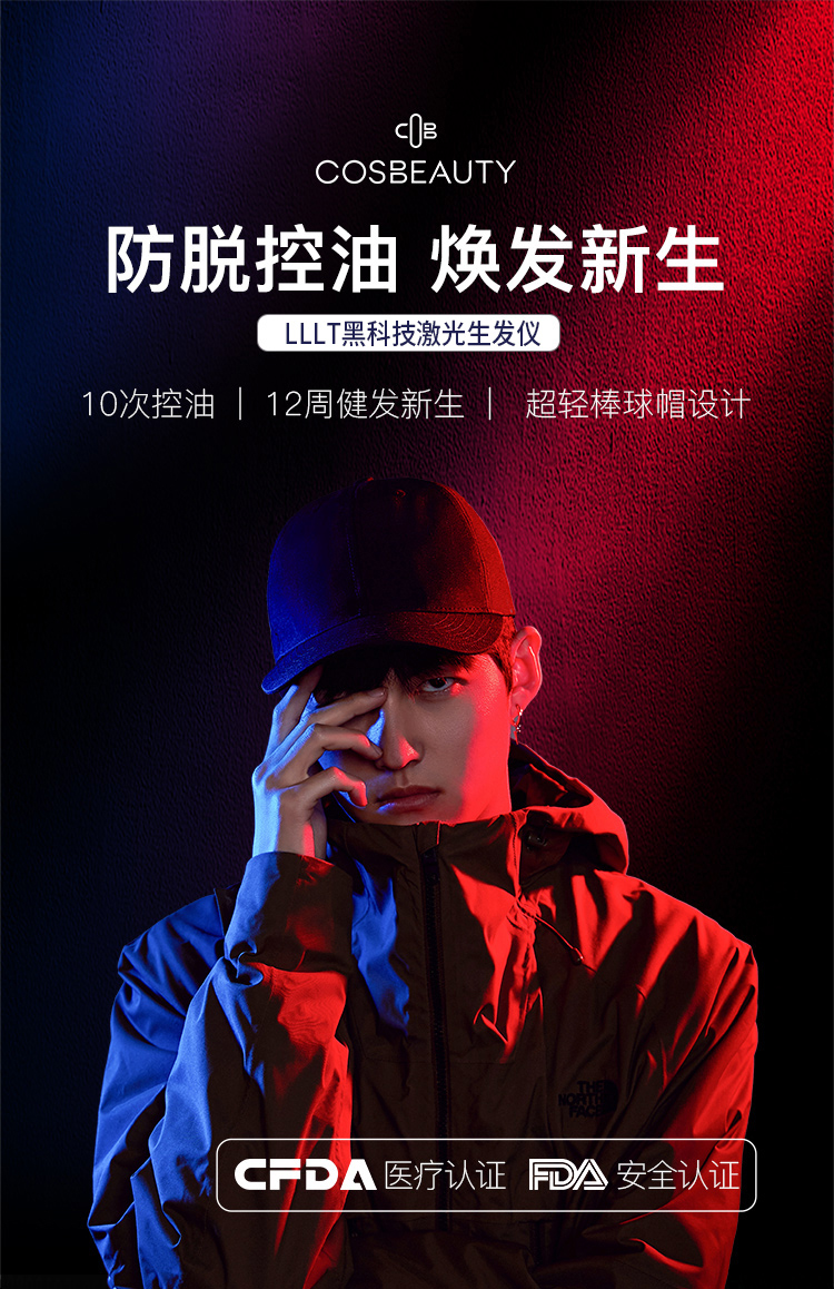 拯救脱发 可思美 CosBeauty LLLT低能量激光生发帽 图1