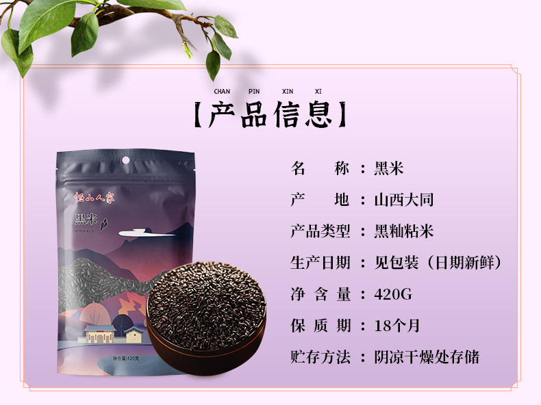 【拍1发3】恒山人家黑米420g*3袋