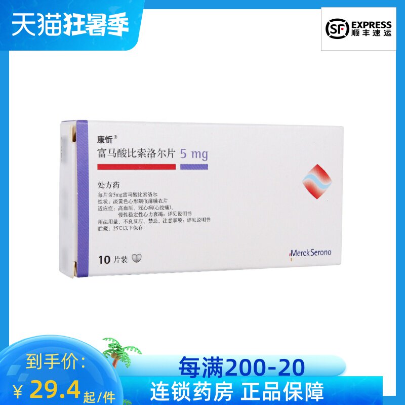 Kangyu Fumar acid pesolol tablets 5mg*10 box