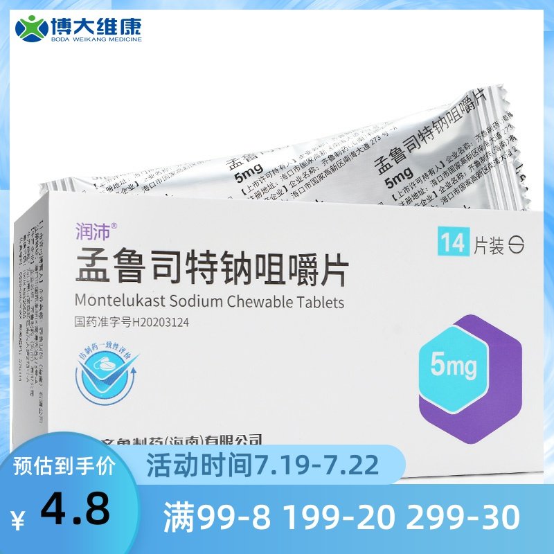Moisturizing Menus Lutoast sodium chewable tablets 5mg * 14 SHEET BOXES CHILDHOOD ASTHMA PREVENTION AND LONG-TERM TREATMENT