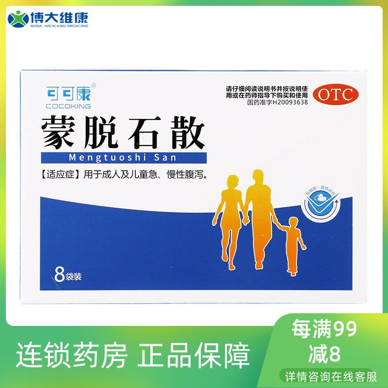 COCOKING montmorillonite powder 3g*8 bags for adults and children with acute and chronic diarrhea