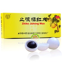 Tongrentang cough with orange red pill 10 pills with full qi and short oropharyngeal dry throat itch