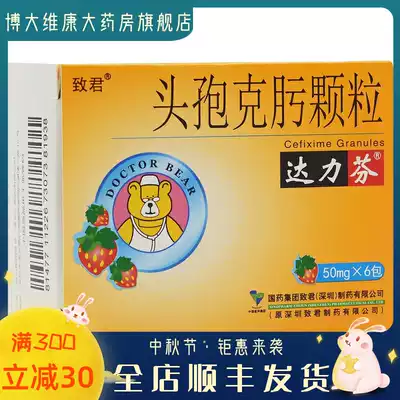 Dafen Cefixime granules 50mg * 6 pack box suction system infection skin and soft tissue infection influenza chronic bronchitis otitis media cholecystitis bacterial infection Pyelonephritis