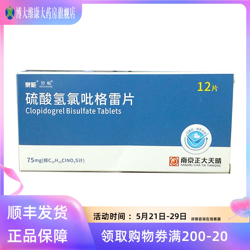 Spring energy sulphated hydrogen chloride piropidogrel sheet 75mg * 12 tablets