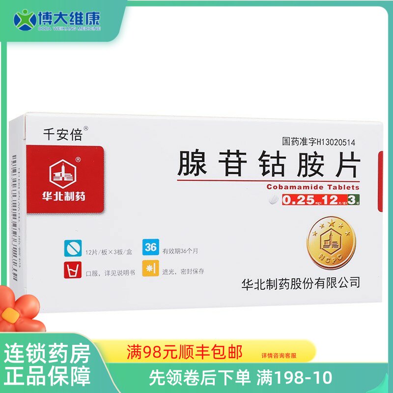 one thousand Abe's adenosine cobalt amine sheet 0 25mg * 36 tablets