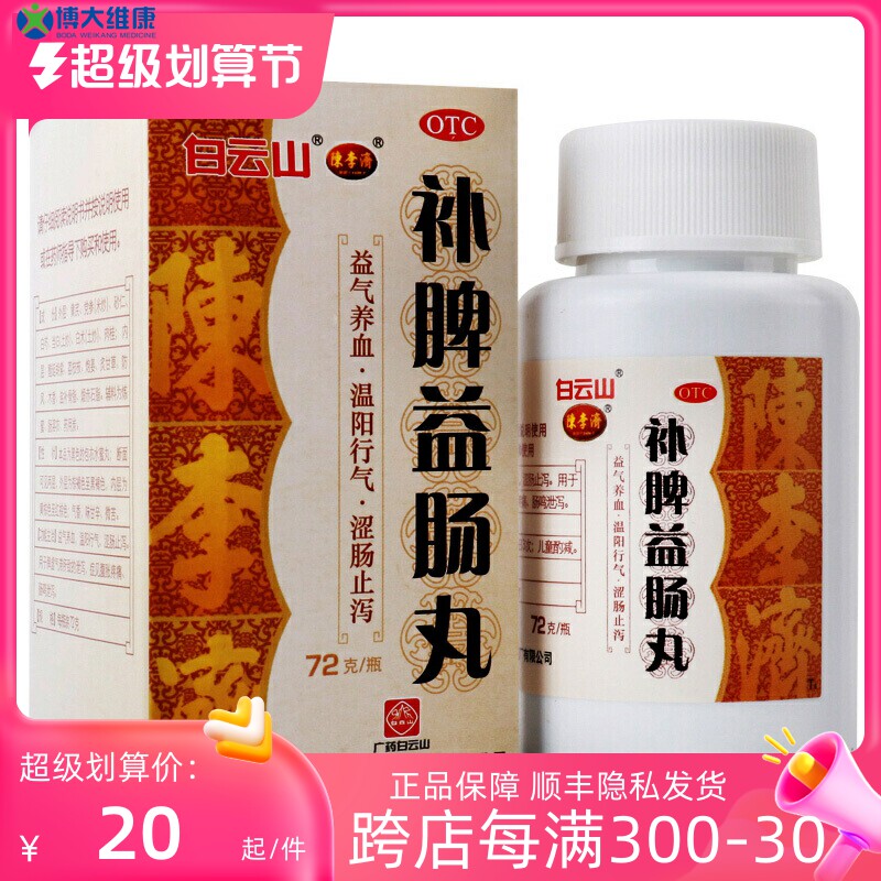 Baiyunshan replenishment bowel pill 72g box KJ