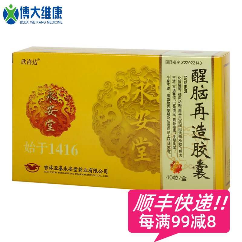 Hinloda Wake Brain Reconstituted Capsule 0 35g * 40 Grain Boxed to Wake Brain to Dispel Wind