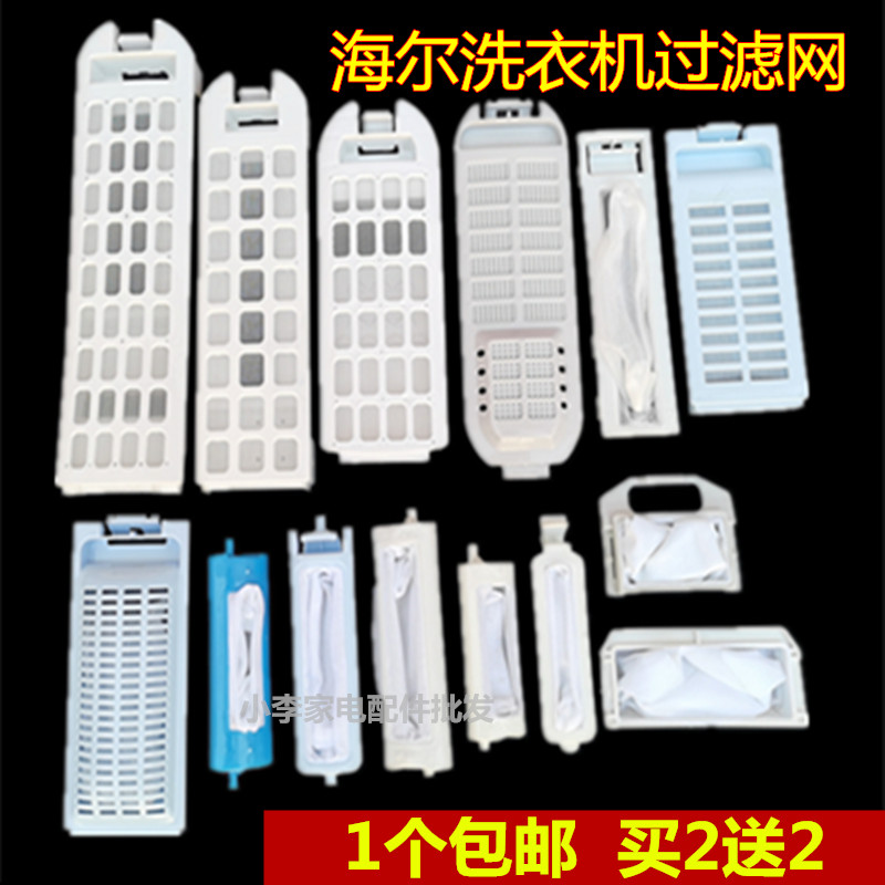 Suitable for Haier duckling TCL fully automatic semi-automatic washing machine filter bag garbage filter bag hair remover