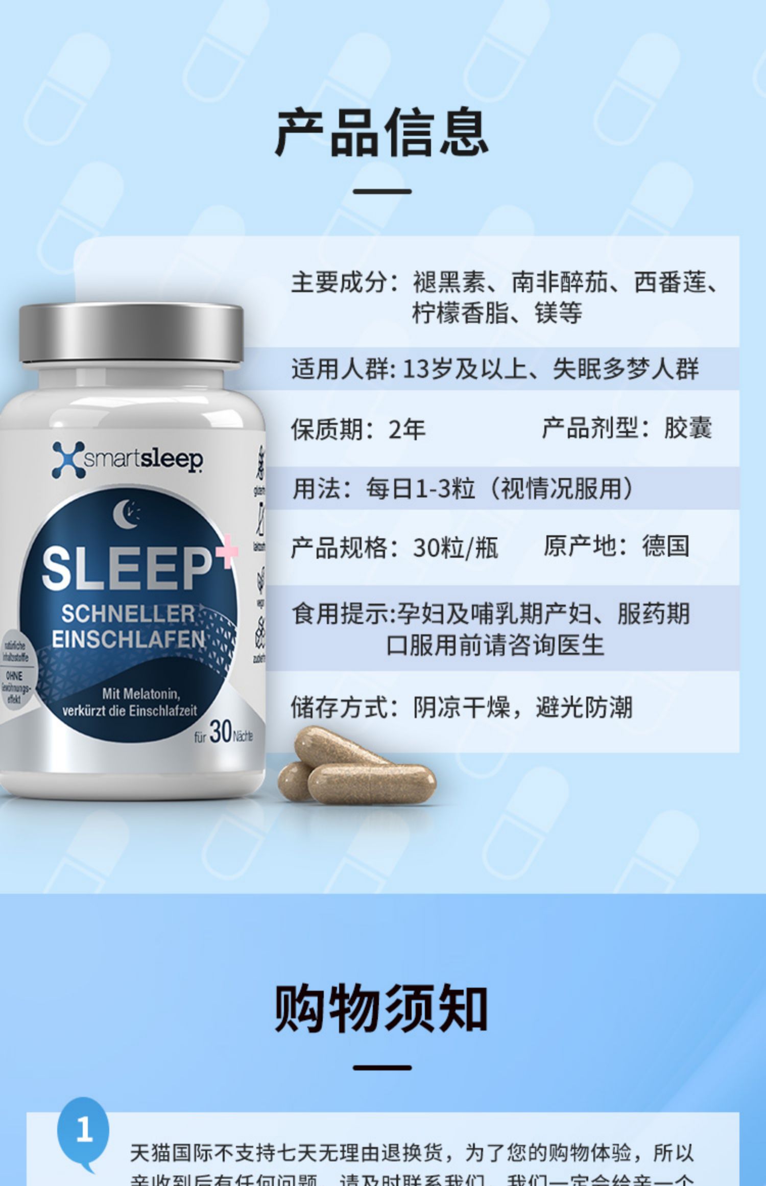 德国smartsleep褪黑素30片