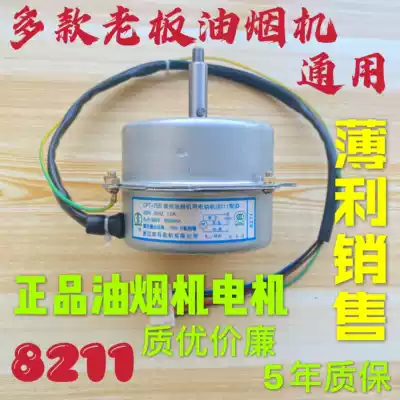 Suitable for boss range hood motor accessories original full copper coil 8310 8211 8325 Universal