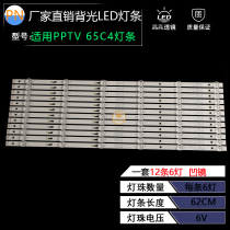 PPTV 65C4 Lamp 65D1800 65HR330M06A7 V0 TCL65D06-ZC29AG-01