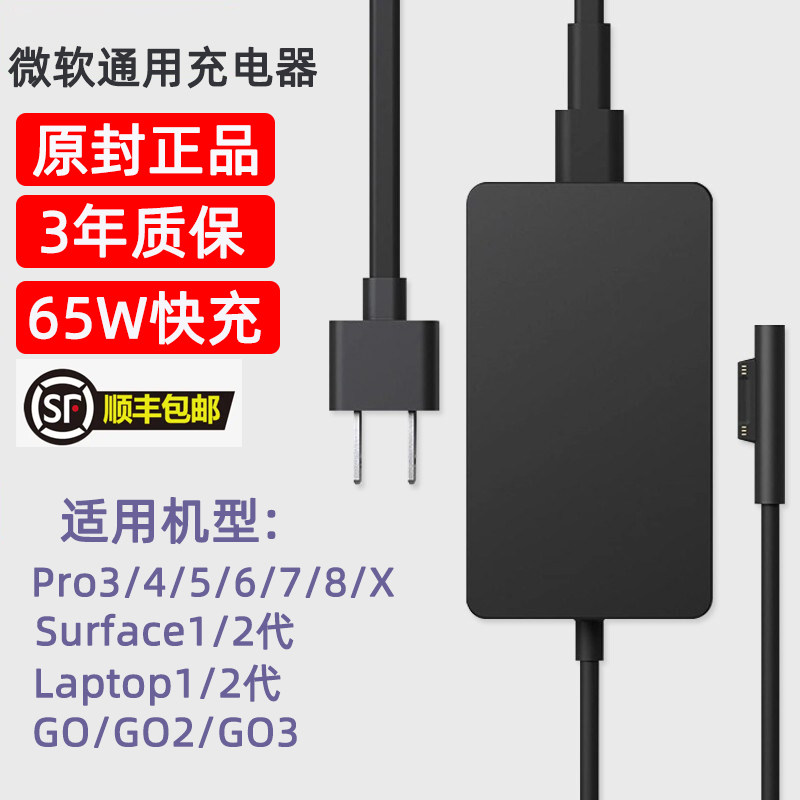 Ryo Microsoft surface charger computer notebook tablet two-in-one go power laptop adapter pro7 charging head pro4 charging line pro6 original pr