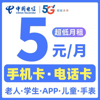 China telecom mobile phone card low monthly rent permanent package pure phone internet card children's watch data card