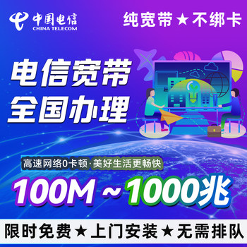 China telecom broadband handles door-to-door installation of new gigabit national optical fiber broadband rental home integration package