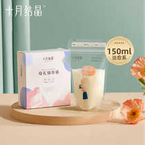 October crystal disposable spout type breast milk storage bag small capacity breast milk storage bag 150ml 32 pieces
