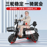 杰牛 Электрический трехколесный велосипед для пожилых людей, ходунки для домашнего использования