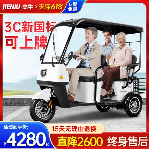 杰牛 Электрический трехколесный велосипед, ходунки для пожилых людей для домашнего использования