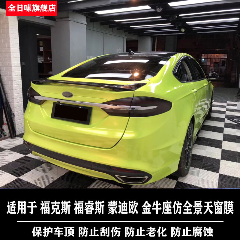 Suitable for Ford Focus Ford Taurus car light color change film tail light film blackened sticker