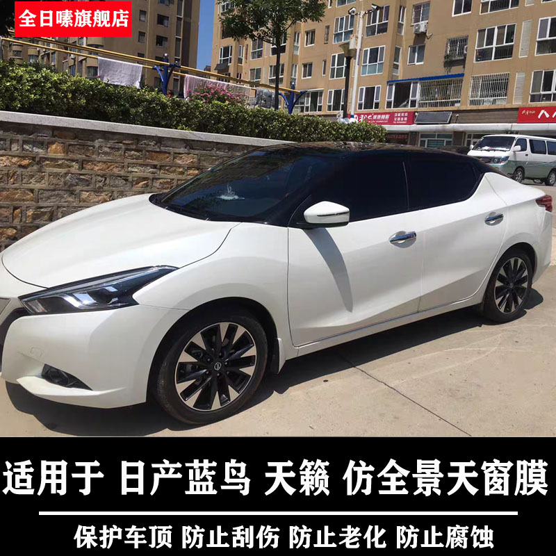 Suitable for Nissan Bluebird Teana imitation panoramic sunroof film bright black roof modification sticker suspension roof film
