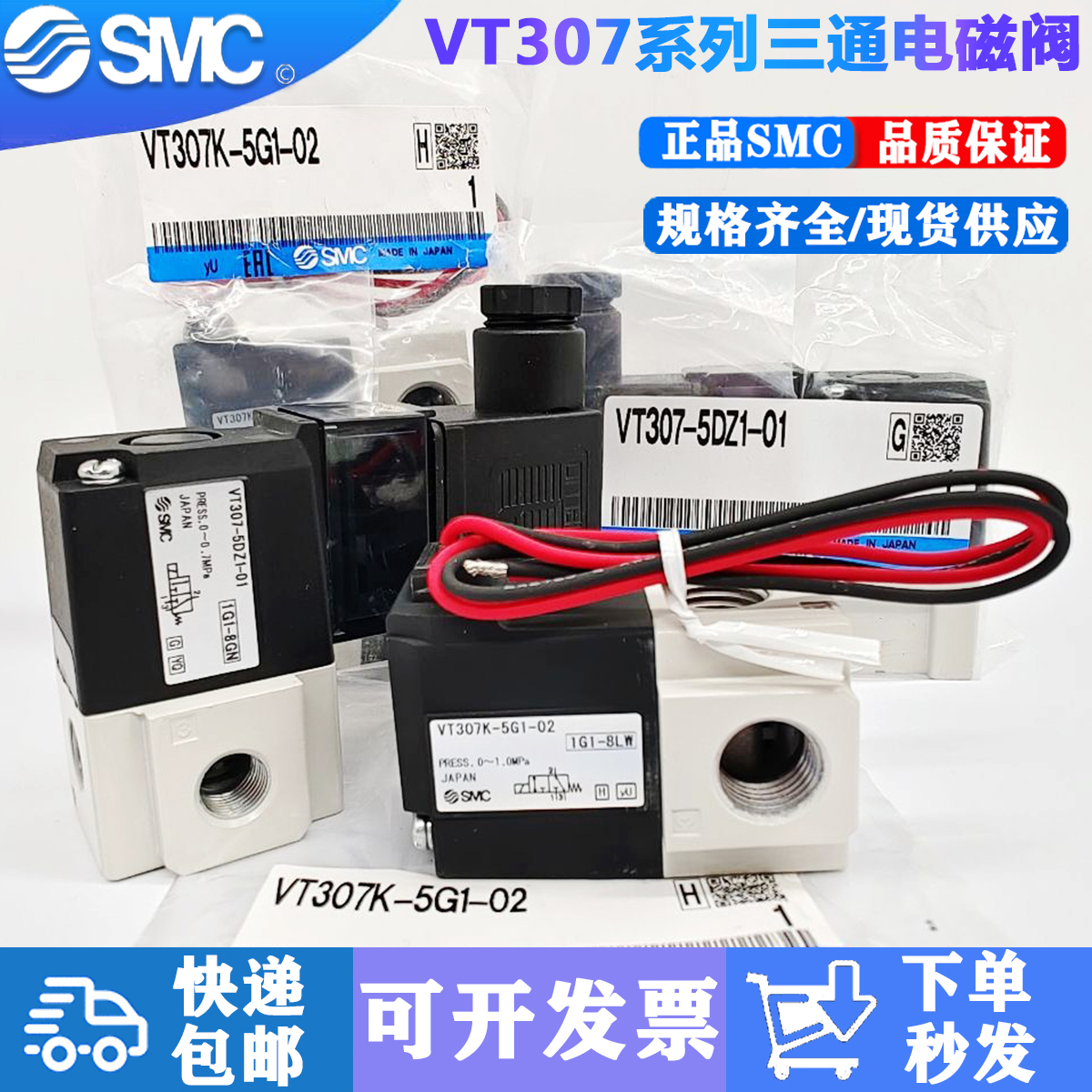 SMC solenoid valve VT307 VT307V-5G1 4G1 5D1 4DZ1 4DZ1 4D1 4D1 4D1-01-02-F-Q positive