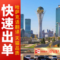 Xinjiang ethnic minority Kazakh translation Haven translation Hahan to translate notarized translation