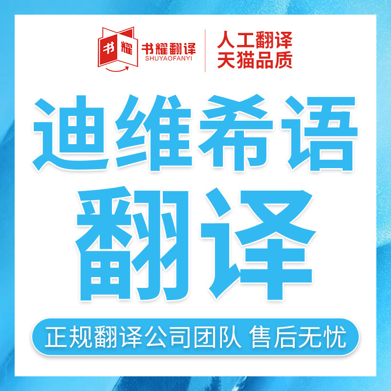 Translation of English Diwihi Translation Dwihi Translation Maldives Translation accompanied by travel translation