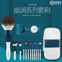 Xian Huilan 14 soft blue makeup brush eye shadow foundation brush soft hair beginner set