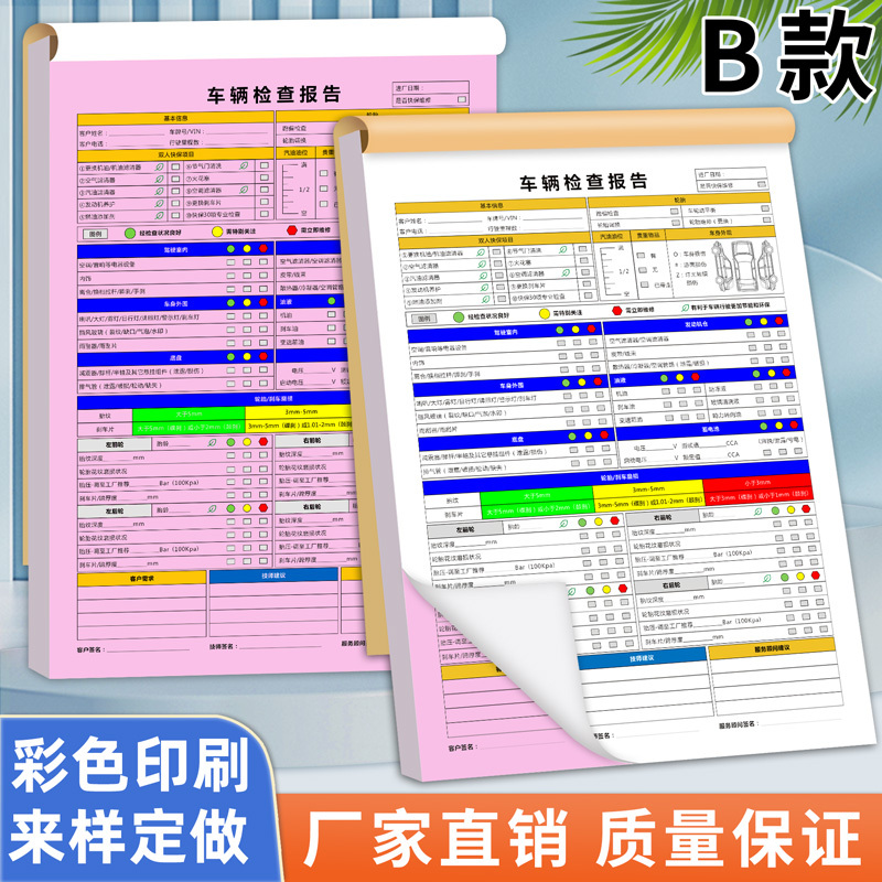 32-Item and 36-Item Vehicle Safety Inspection Forms, Maintenance and Testing Reports, Car Repair Orders, Vehicle Inspection Reports