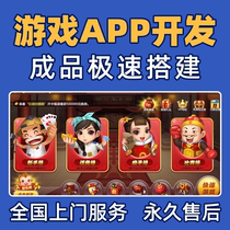Fishing game app development local chess and card mahjong h5 game room card finished product source code construction one-stop