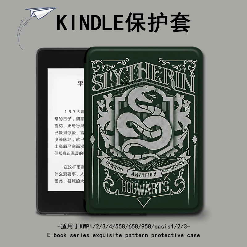 Suitable for Kindle Protective Case Slytherin E-Book Paperwhite4 Student Amazon Oasis3/2 Migu Kpw1 Sleep Mode 658 Youth Version 958 Entry-Level 558 Reader Case