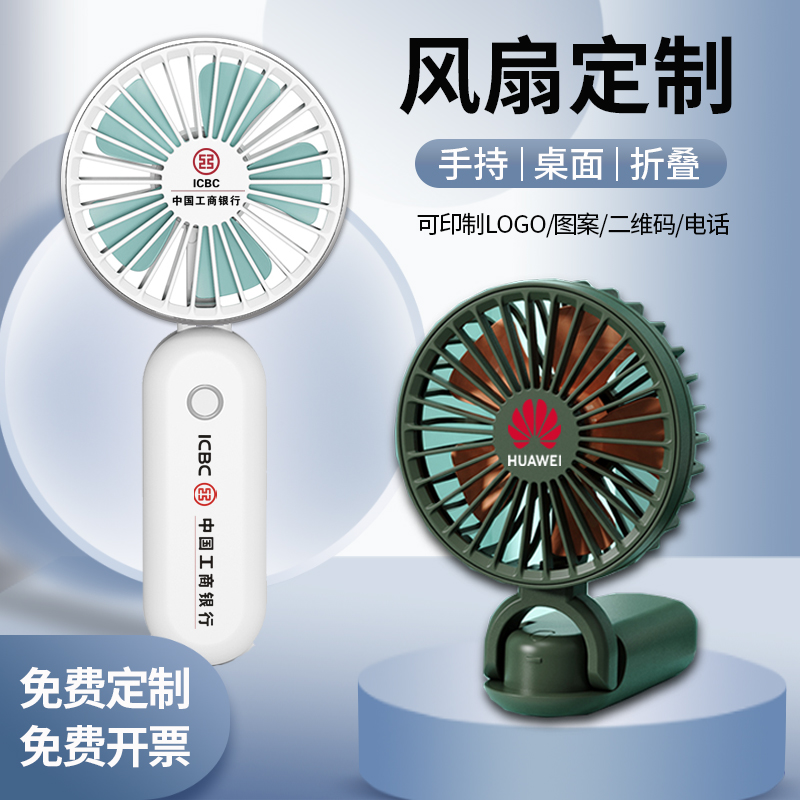 Folding small fan custom logo handheld desktop usb small fan charging portable company event gift printing