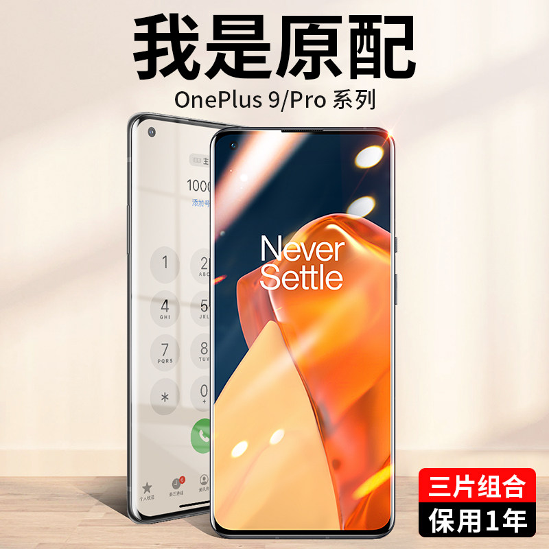 Magic silk is suitable for a 9pro mobile phone film with 9 water coagulation full screen covered by the one-screen oneplus protective film full pack por surface 1 full rubber protection anti-fall soft film anti-blue light