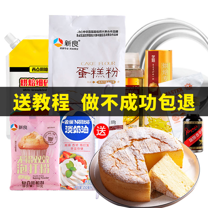 Cake material baking powder made with a full set of homemade birthday package ingredients set baking mousse diy