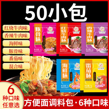 Instant Noodle Seasoning Packets, Soup Base for Home Use, Special Seasoning for Cooking Noodles, Sold Separately, Soup Base Packets, Sauce