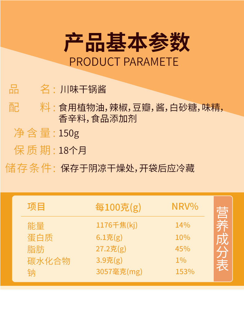 川味干鍋醬