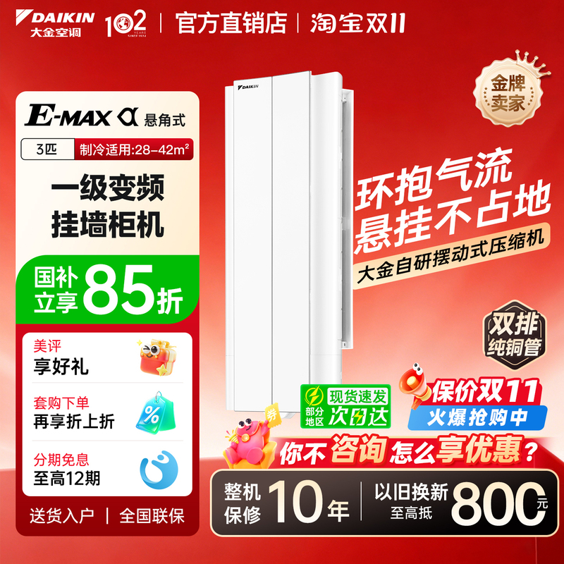 Daikin Air Conditioner Official Flagship Genuine Product 172 Inverter 3 Hp Wall-Mounted Air Conditioner for Living Room Corner, First-Class Energy Efficiency, Cooling and Heating