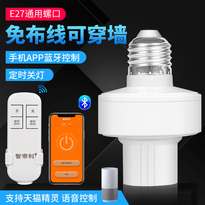 Wireless remote control lamp head universal E27 screw mouth lamp holder mobile phone APP timing smart home voice control bulb