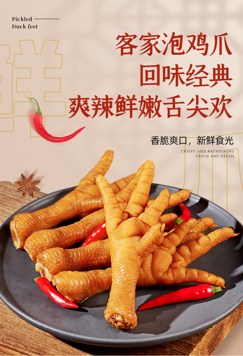 【哇呀】龙岩下洋泡鸭掌鸭爪