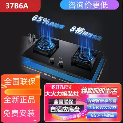 Robam boss 37B5X 37B6A gas stove 4 5kW embedded tempered glass kitchen stove household