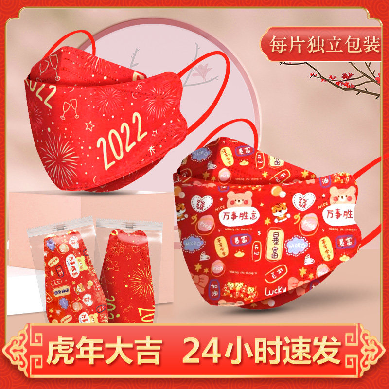 2022 New Year's n95 mask kn95 female red 3d three-dimensional tiger year kf Spring Festival 94 Chinese style New Year's Day