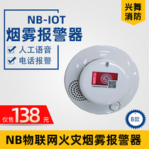 Smoke alarm Wireless NB Stand-alone home commercial 3C certification Ceiling fire fire smoke detector